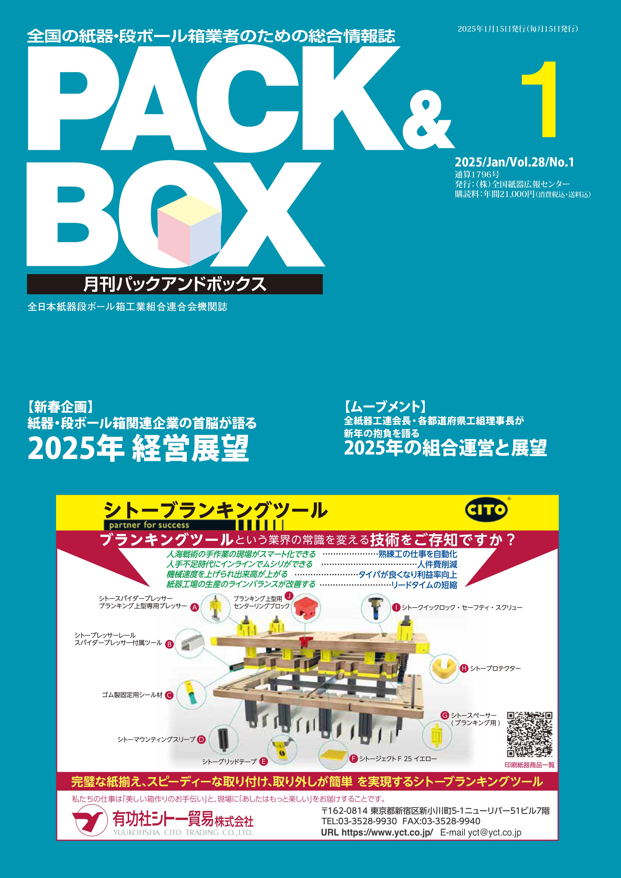 2025年1月号