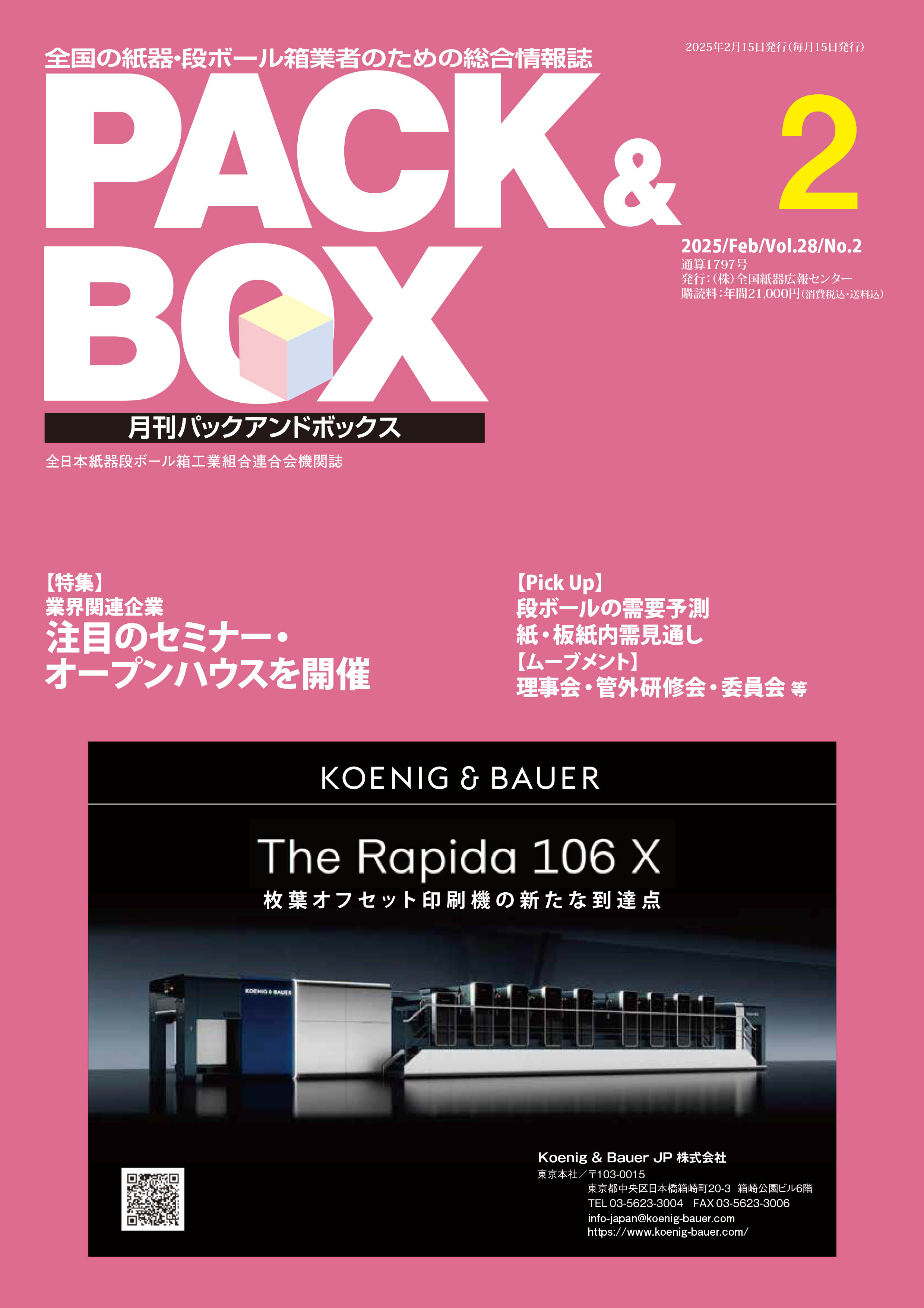 2025年2月号
