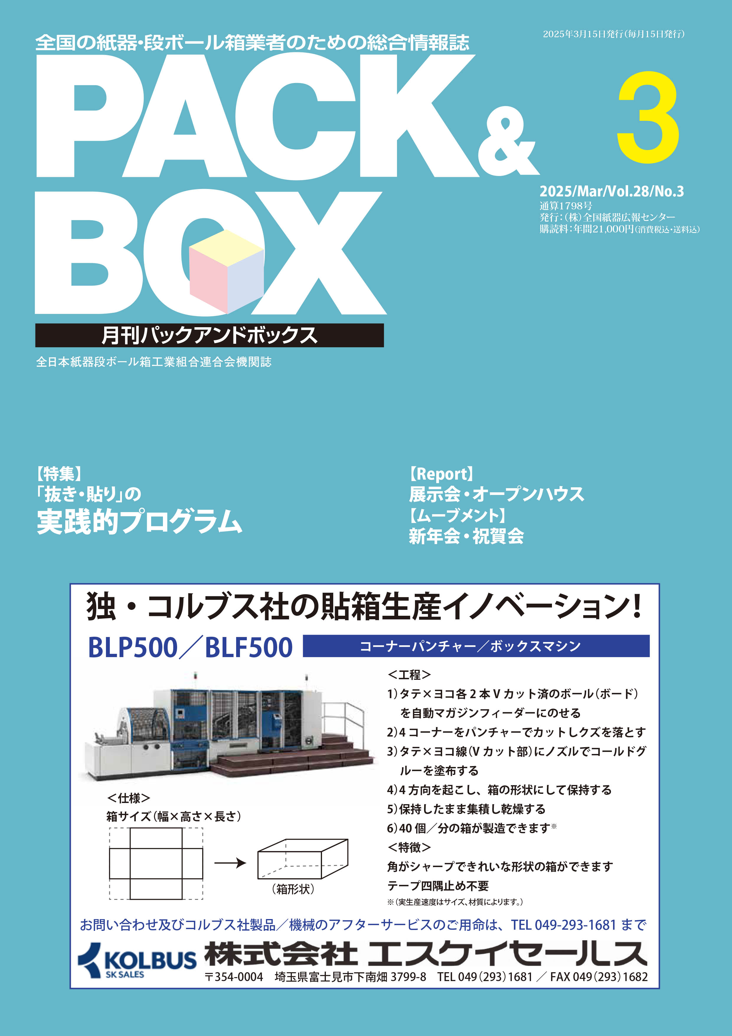2025年3月号