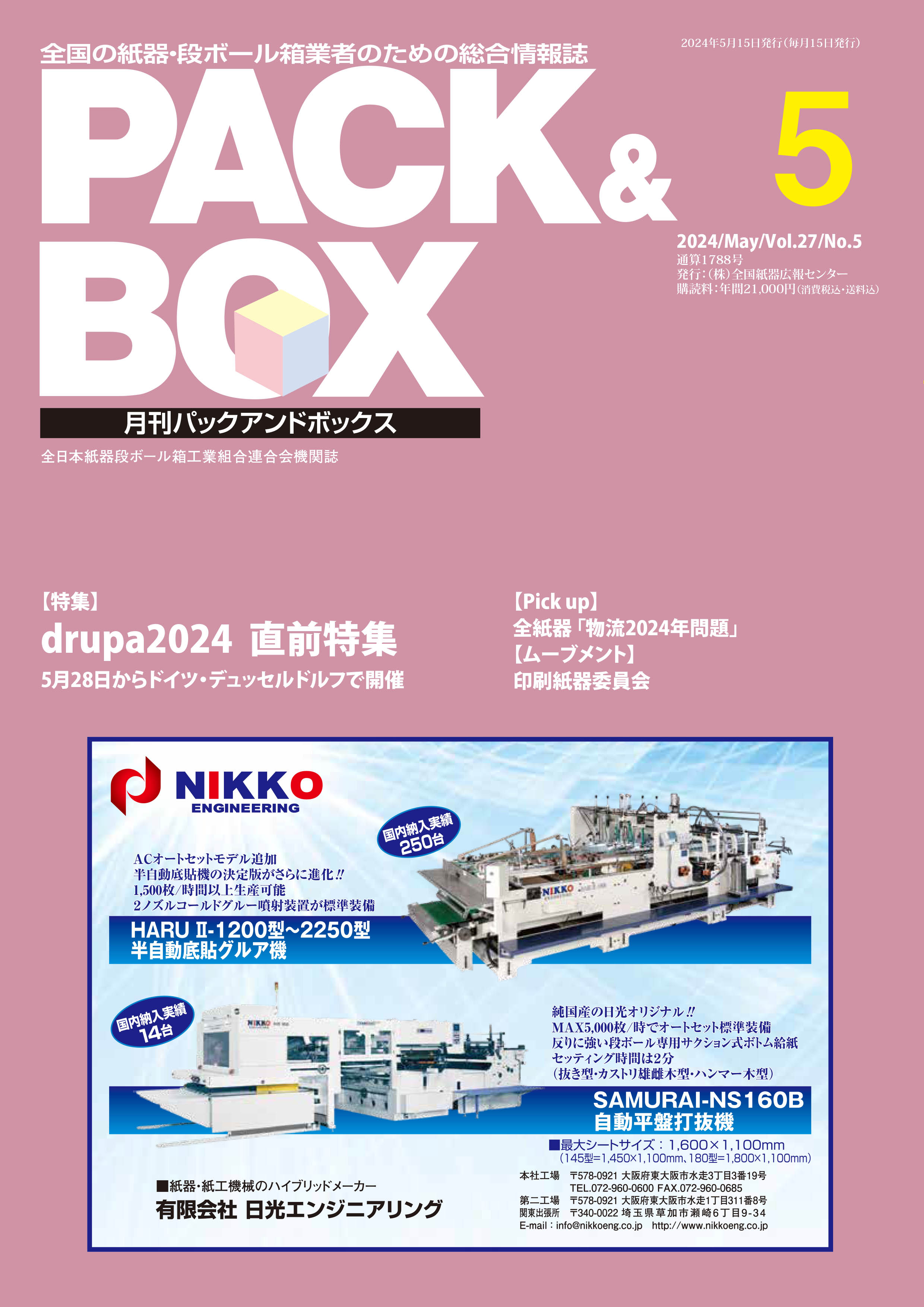 2024年5月号