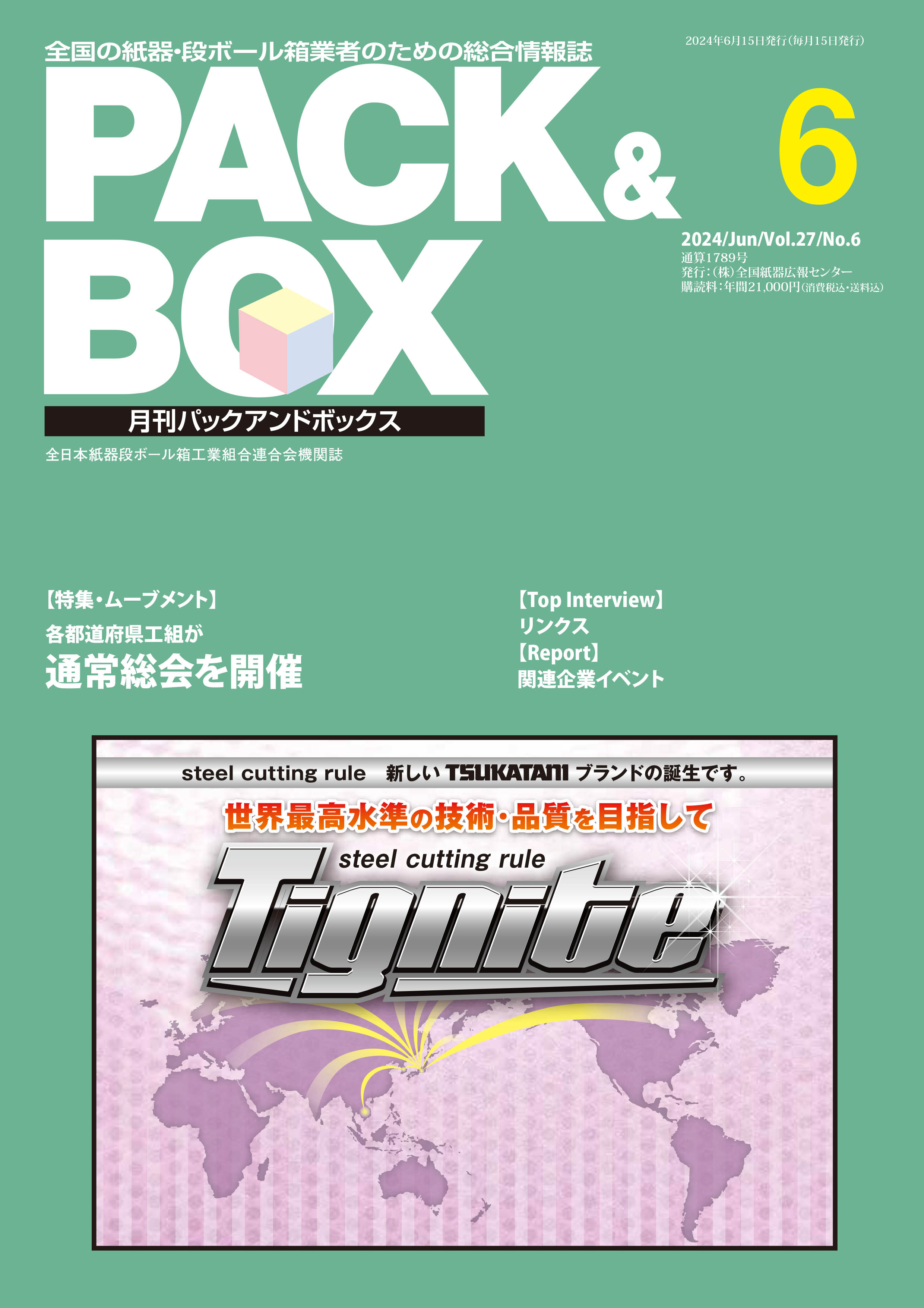 2024年6月号
