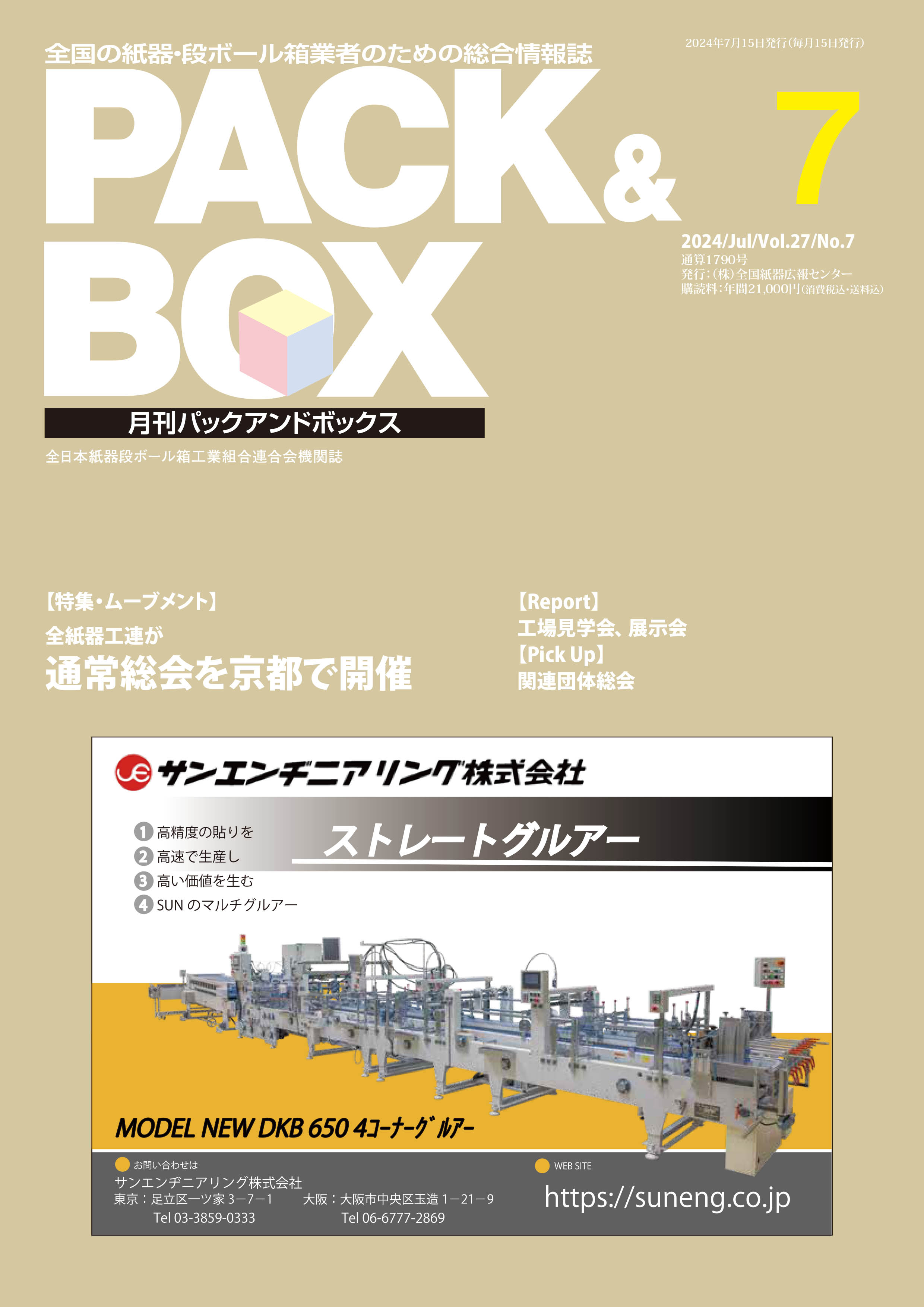 2024年7月号