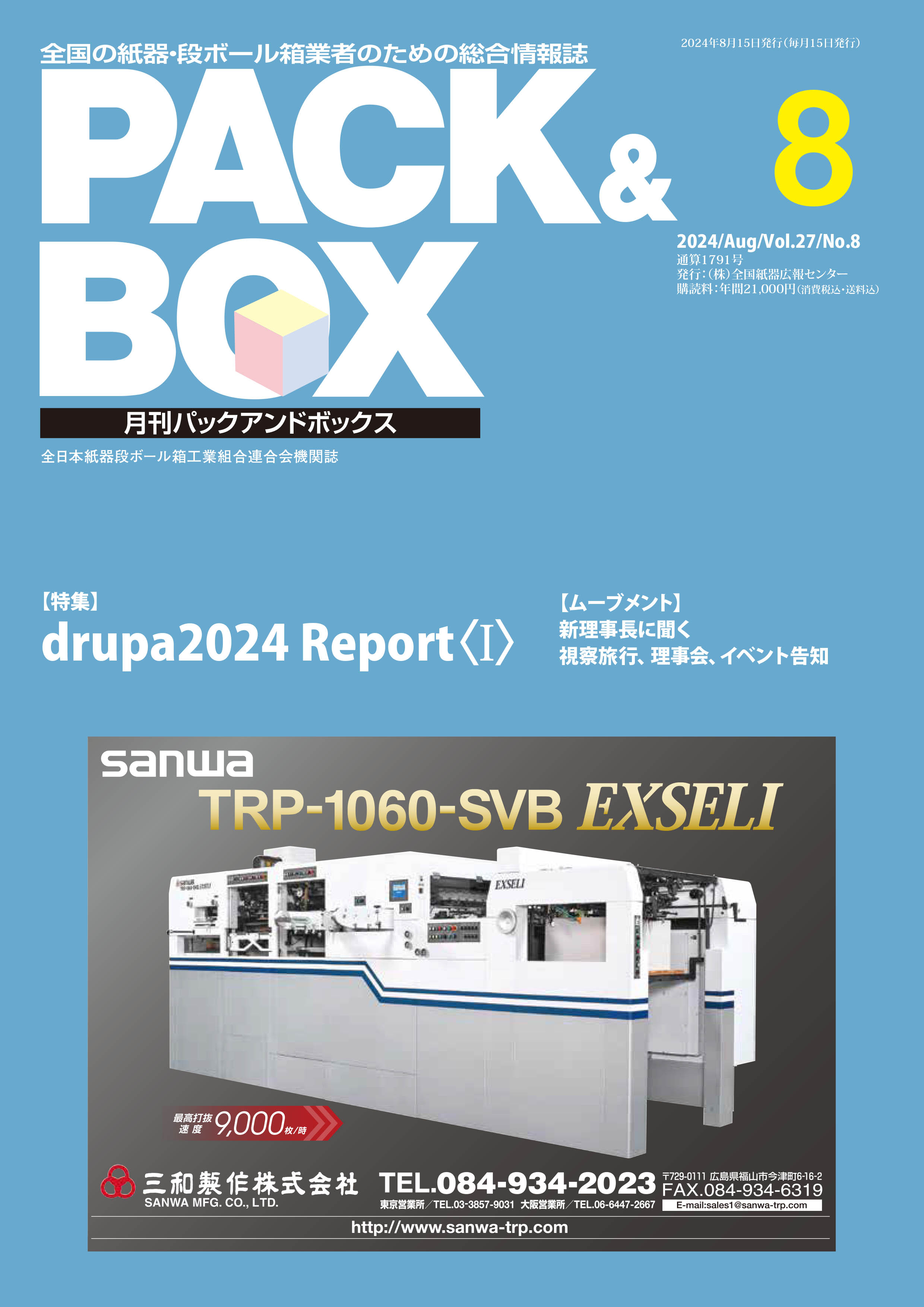 2023年8月号