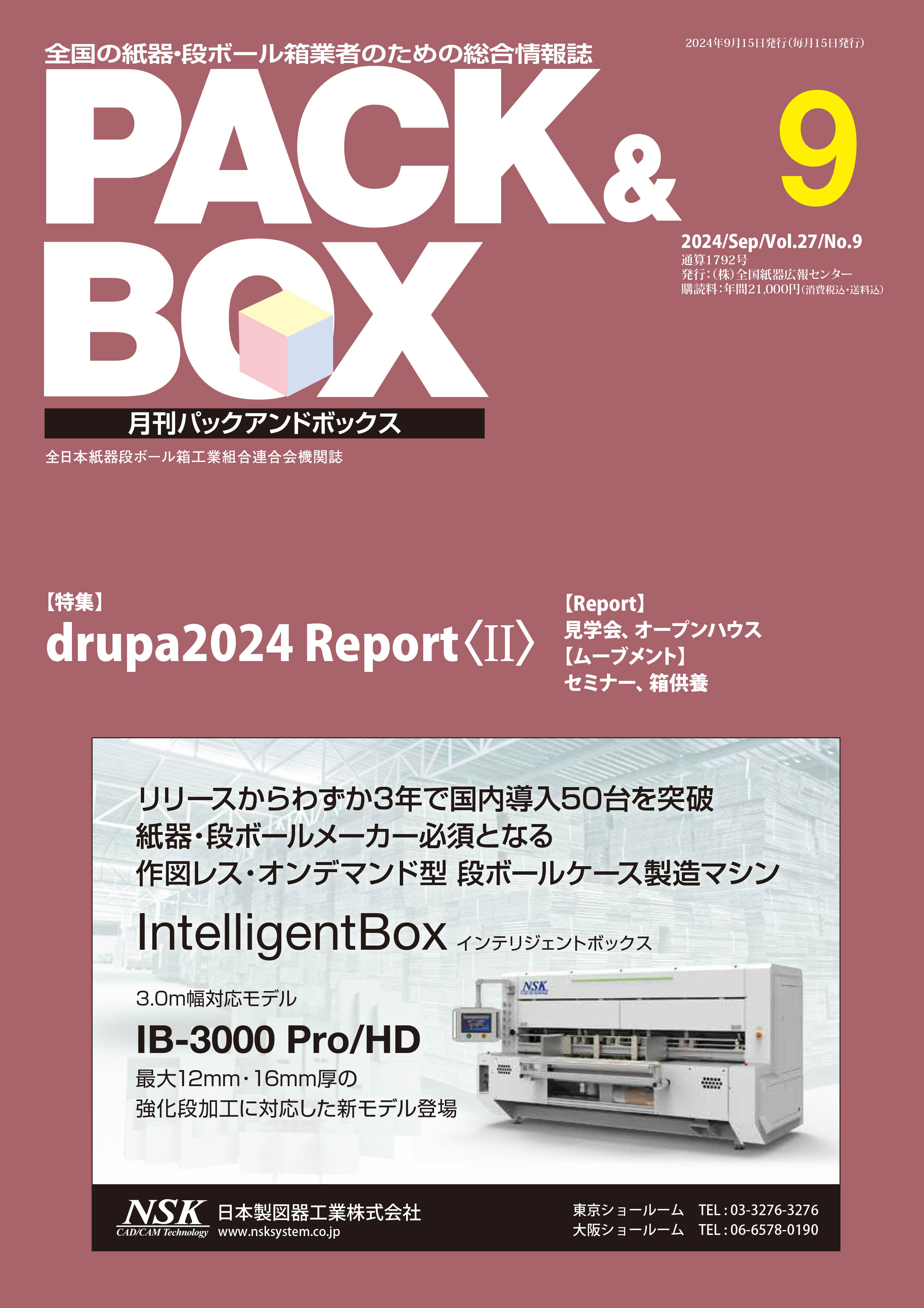 2024年9月号