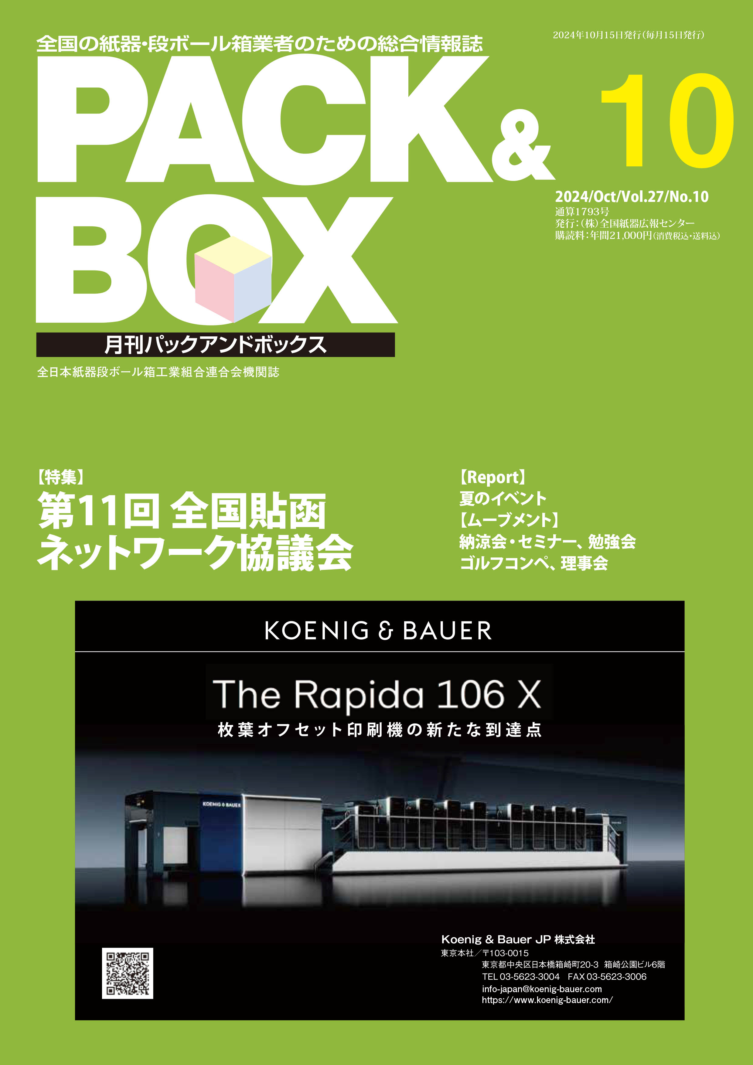 2023年10月号