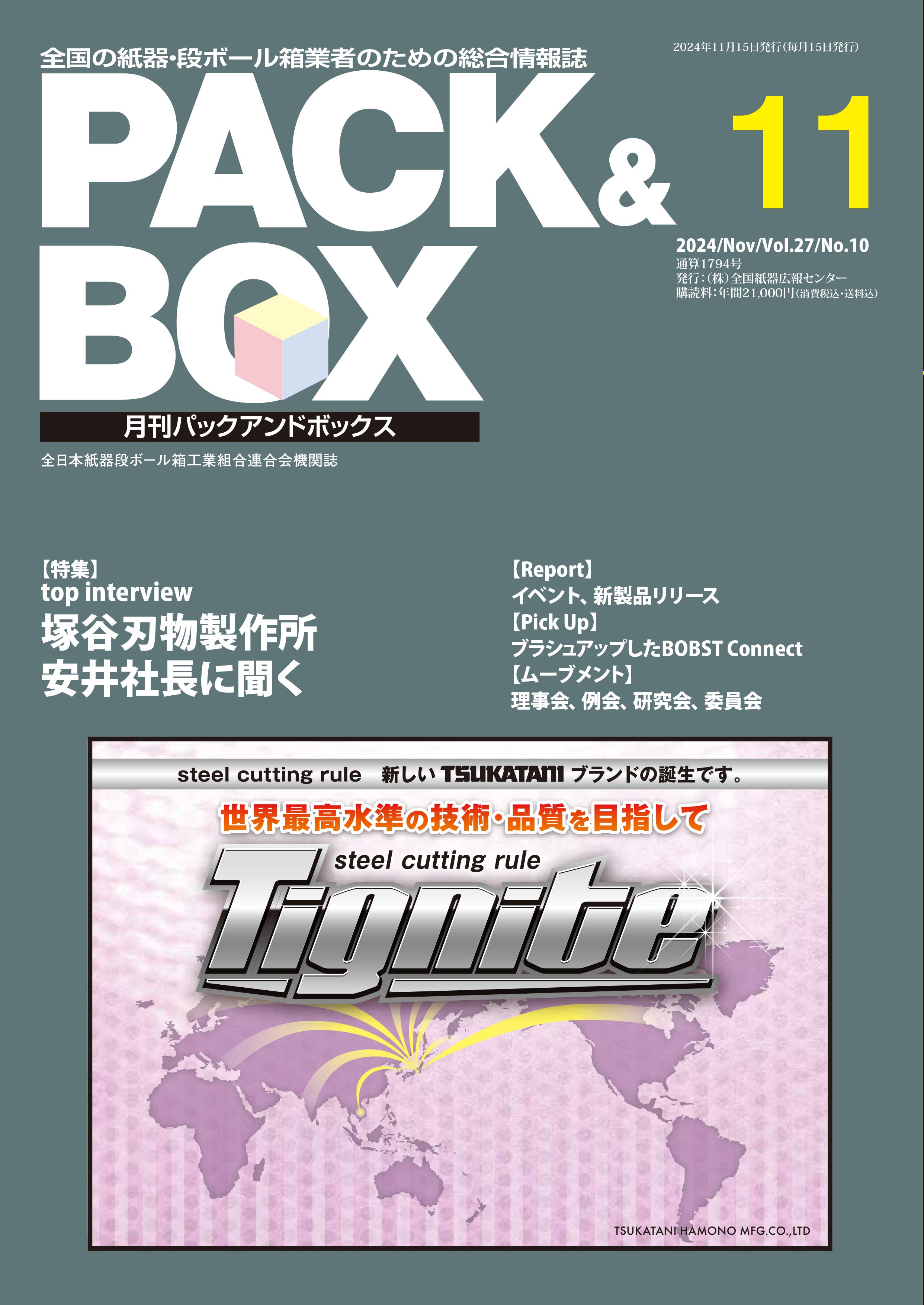 2024年11月号