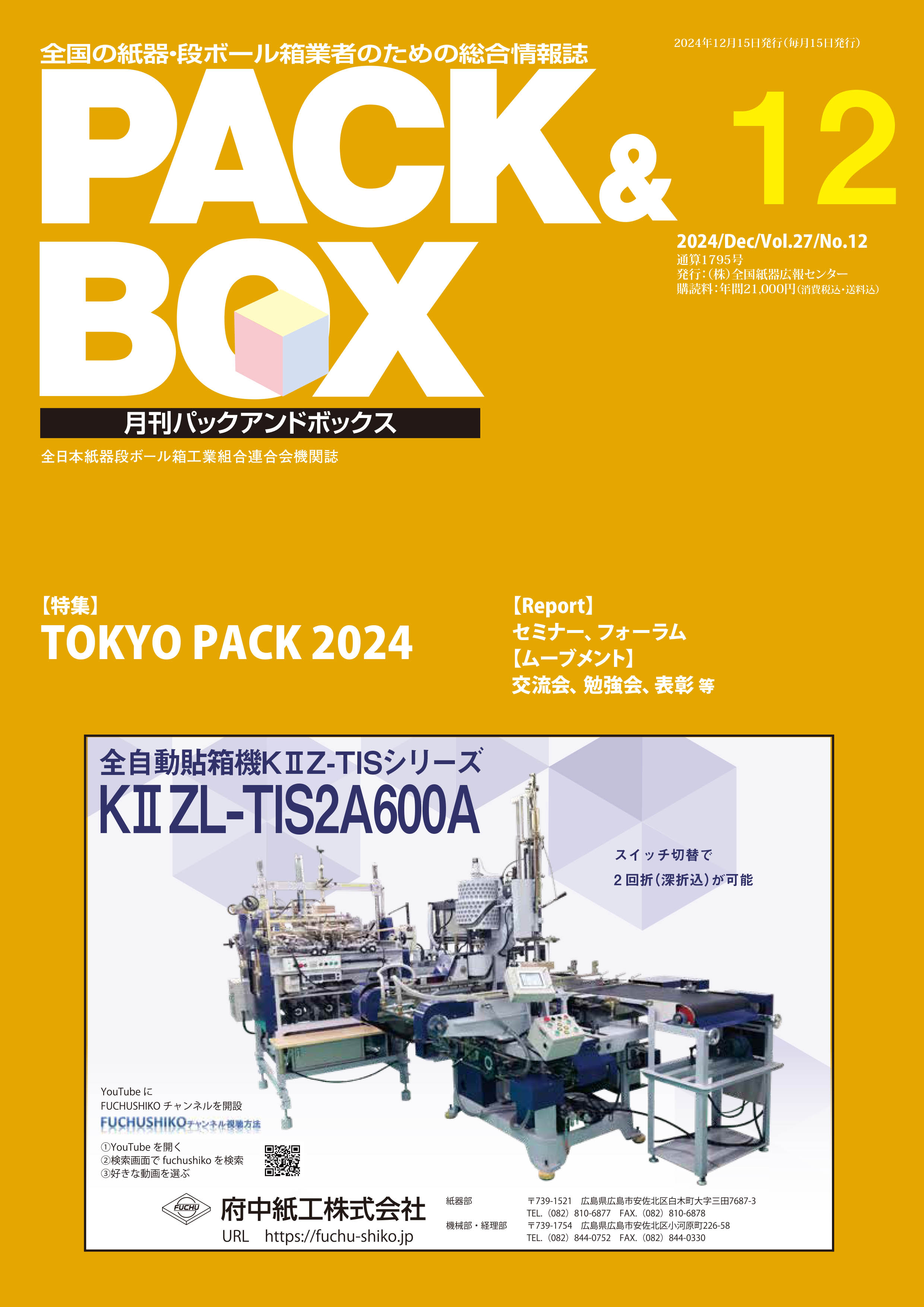 2023年12月号