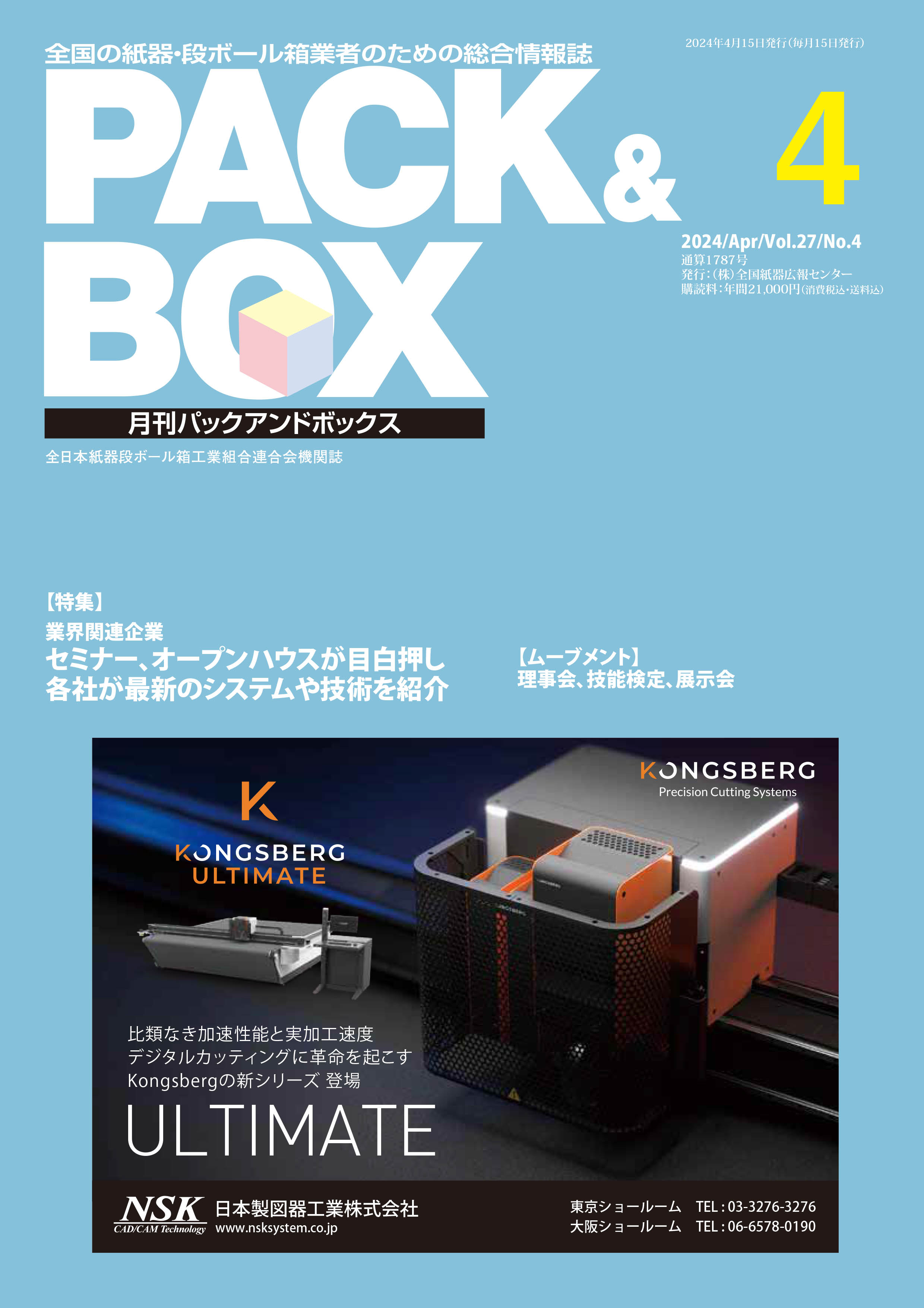 PACK&BOX 最新号