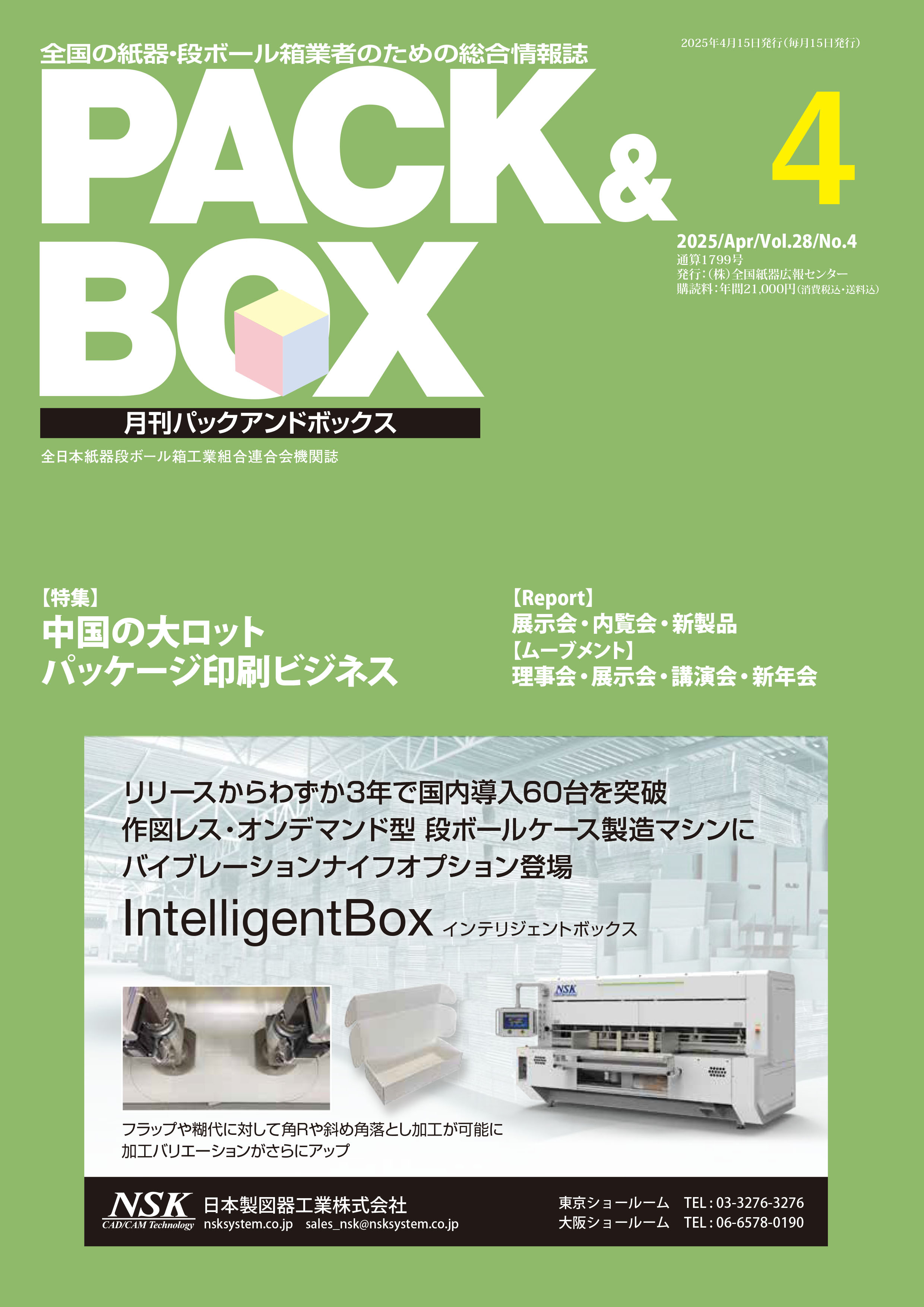 PACK&BOX 最新号