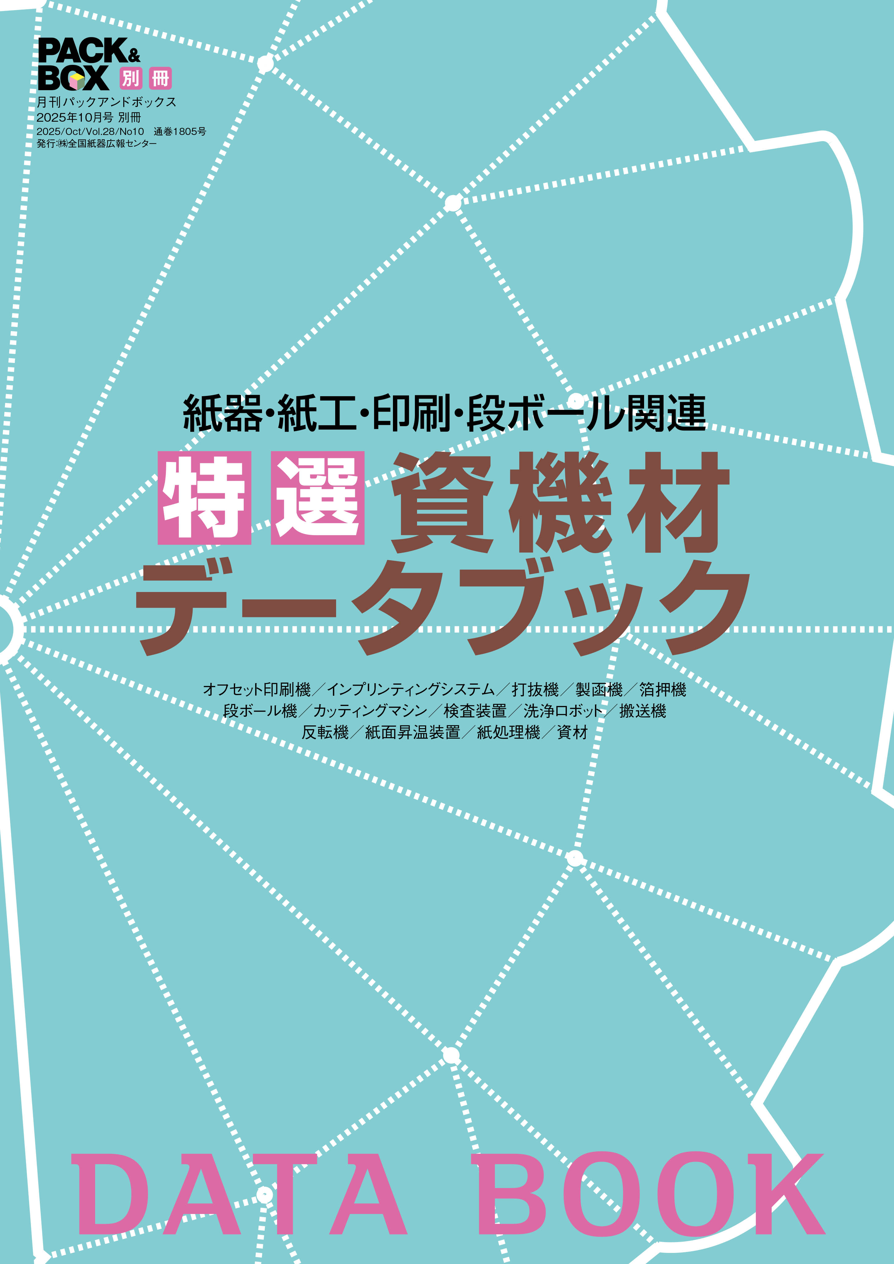 PACK&BOX 別冊